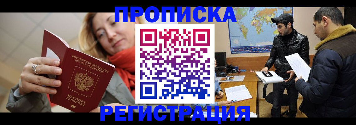 временная прописка в Торопеце